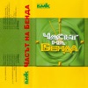 Ku-Ku Band - Та-Ри-Ри-Рам