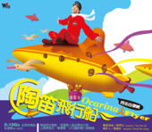 天空之城 (宮崎駿電影"天空之城"主題曲)