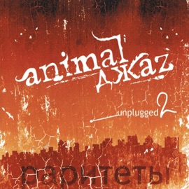 Три полоски Animal Jazz