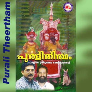 Purali Theertham