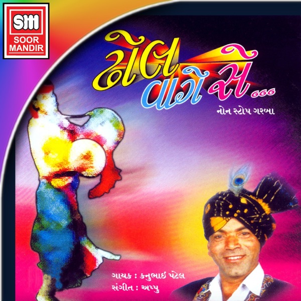 Dhhol Vaage Se (Non Stop Garba)