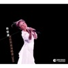 灰色 (Live) cover art