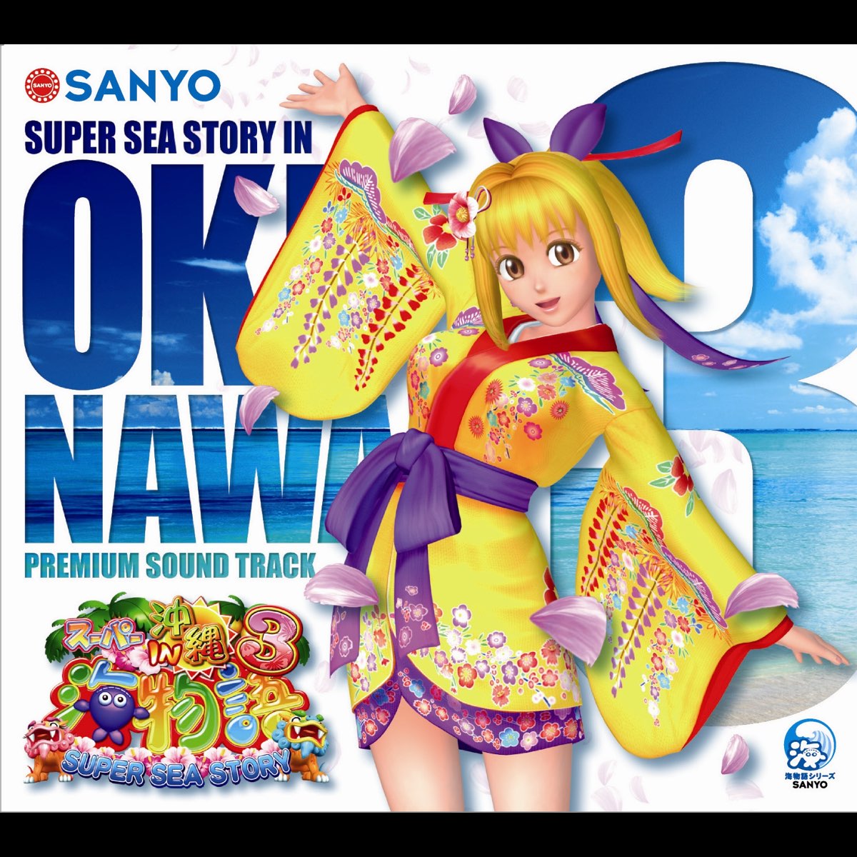 Super Sea Story In Okinawa 3 Ep By Various Artists On Apple Music