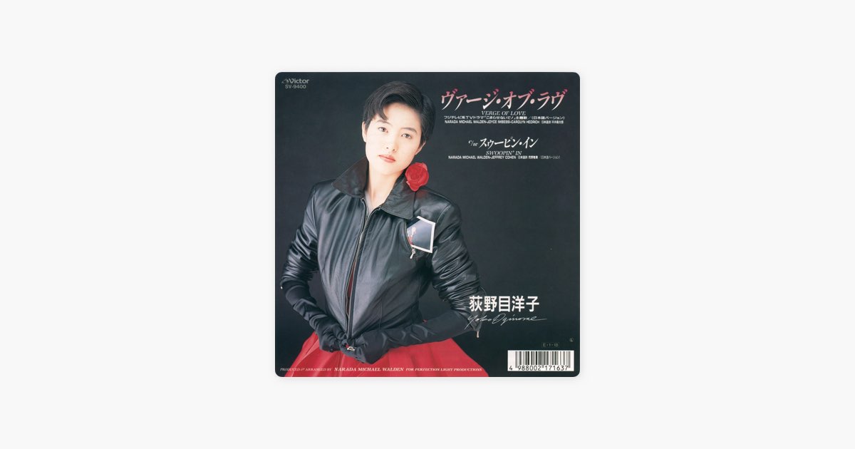 ヴァージ・オブ・ラブ - EP - 荻野目洋子のアルバム - Apple Music