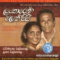 Dharmadasa Walpola - Lankaren Malak Pipi (feat. Latha Walpola)