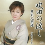 Suitanowatashi (Karaoke)