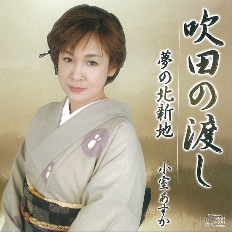 Suitanowatashi (Karaoke)