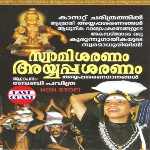 Swamisaranam Ayyappasaranam, Vol. 1