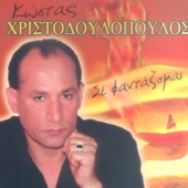 Πες Μου Τι Θέλεις artwork