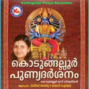 Kodungallur Punya Darsanam