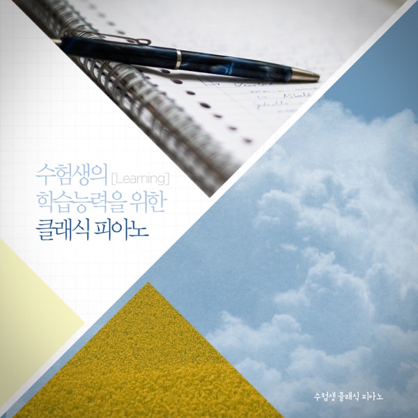 Classic Piano for helping examees' rest - Album