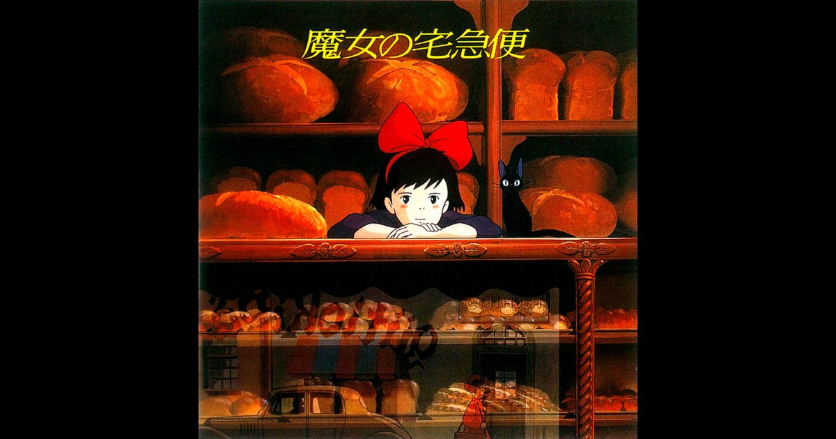 魔女の宅急便 イメージアルバム - 久石譲のアルバム - Apple Music