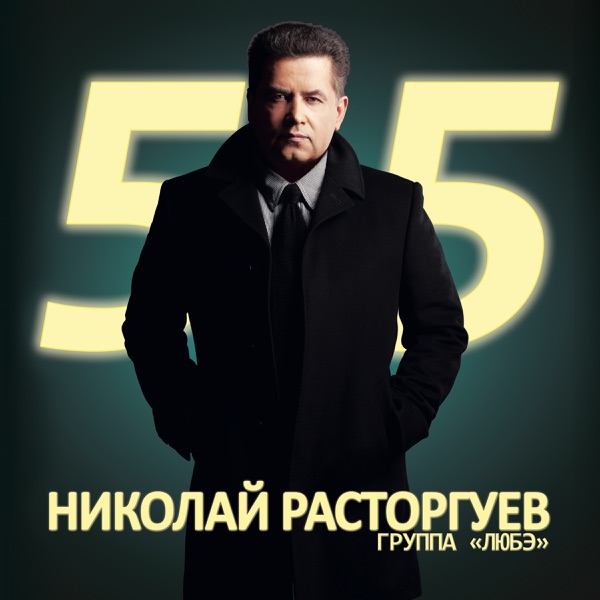 ЛЮБЭ - Атас - на Radio Record
