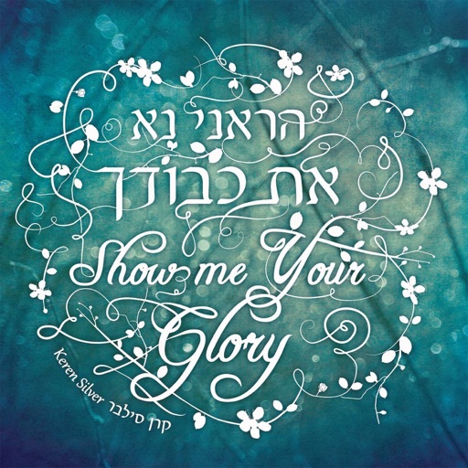 Art for Kadosh Ata (You Are Holy) by Keren Silver