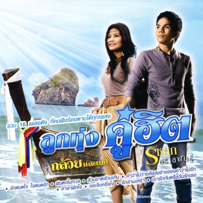 Stamp - ศาลาพักใจ