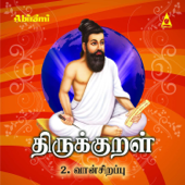 Thirukkural - Adhikaram 2 - Vaansirappu - Saindhavi & S.P.Devarajan