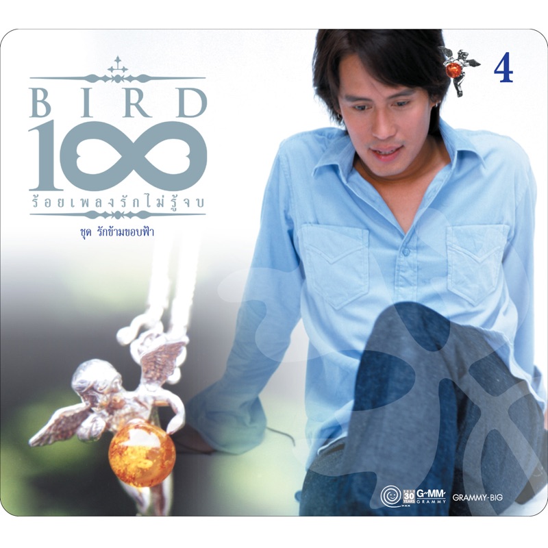 คิดเอาไว้ในใจ Bird Thongchai Song Lyrics, Music Videos & Concerts