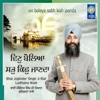 Bhai Joginder Singh Ji Riar Ludhiana Wale - Amrit Pivhu