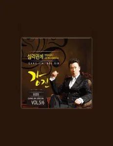 收听 Gangjin、观看音乐视频、阅读小传、查看巡演日期等 ！