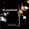 Diafana Krina - Meres Argias artwork