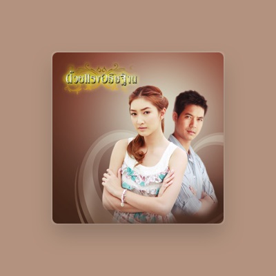 Listen to แพนเค้ก, watch music videos, read bio, see tour dates & more!