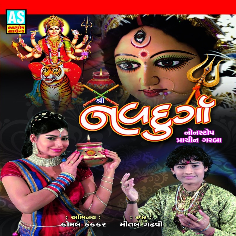 Ghor Andhari Re Rataldi Maa - Mittal Gadhvi: Song Lyrics, Music Videos ...