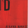 ID - 相川七瀨