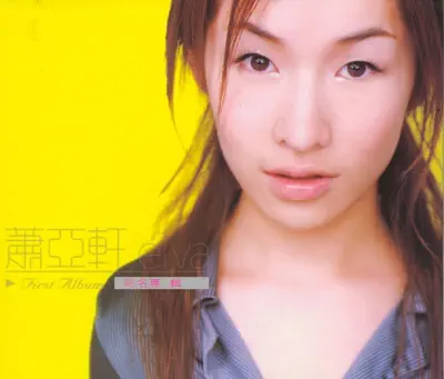 蕭亞軒- album by Elva Hsiao