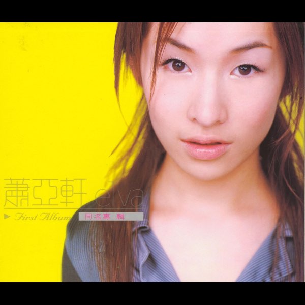 蕭亞軒- Album by Elva Hsiao - Apple Music