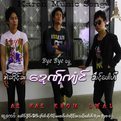 Ae Sir Car - Kong Yai Mue No.2
