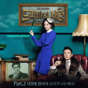 The Lord of the Drama OST Part. 2 - Single