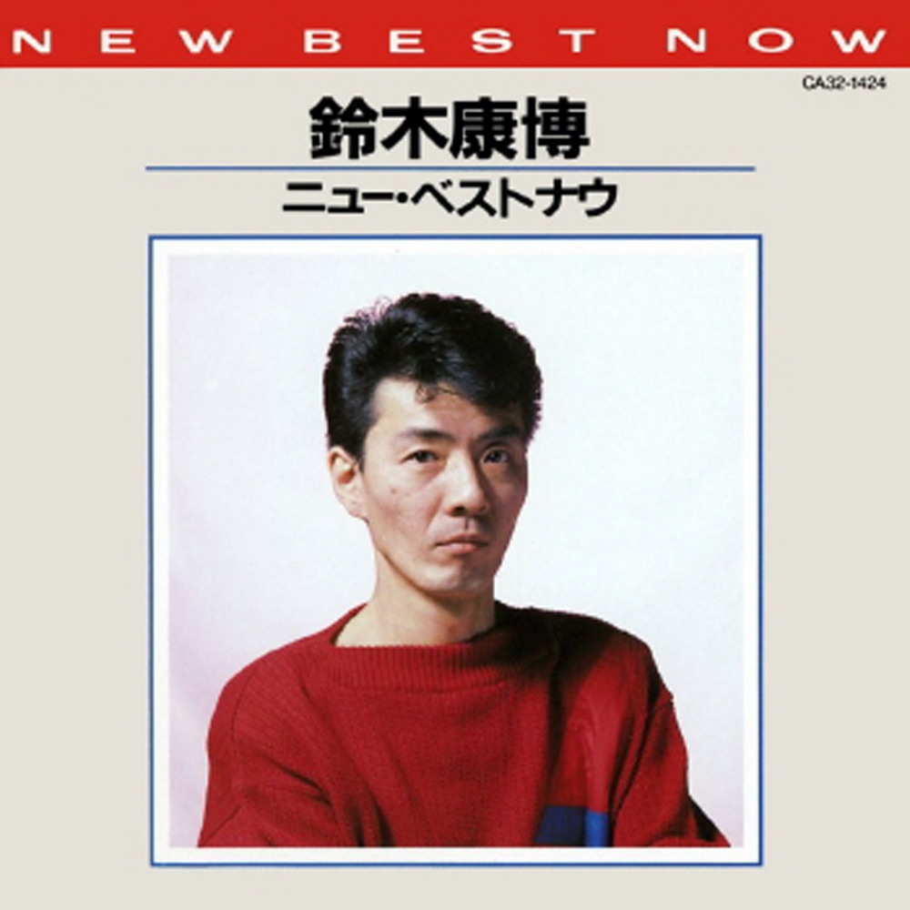 New Best Now Yasuhiro Suzuki by Yasuhiro Suzuki album cover