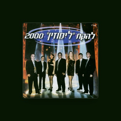 Listen to להקת לימוזין, watch music videos, read bio, see tour dates & more!