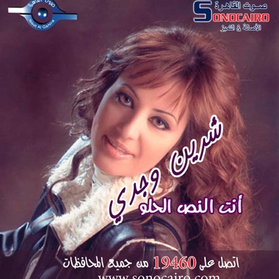 Sheren Wagde - Ant Alnos Alhlo