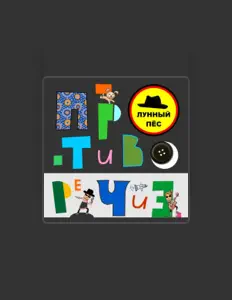 Listen to Gruppa Lunny Pes, watch music videos, read bio, see tour dates & more!