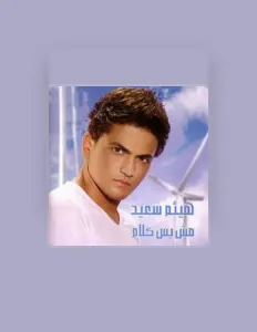 Listen to Haitham Sa'eid, watch music videos, read bio, see tour dates & more!