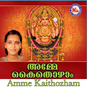 Amme Kaithozham