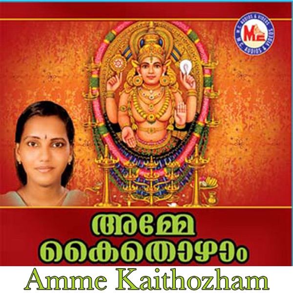 Amme Kaithozham