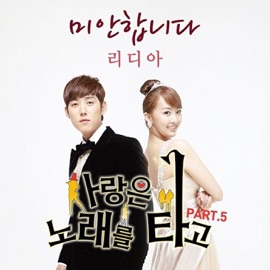 미안합니다 Lydia