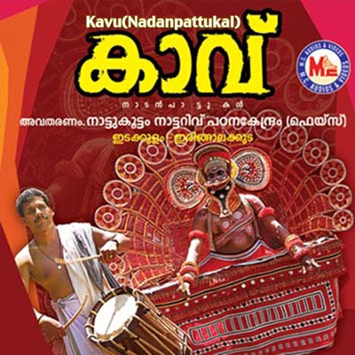 Kavu (Nadanpattukal)