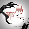 Torikago in this Cage - Amano Tsuki