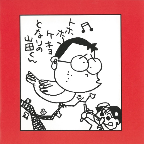 My Neighbors the Yamadas (Original Soundtrack)