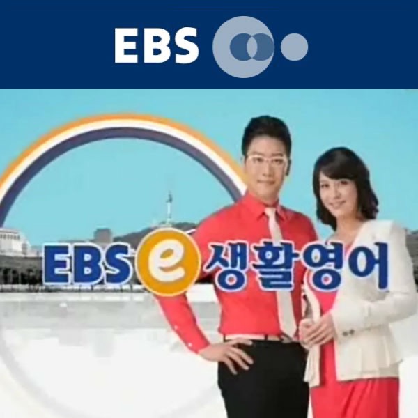 EBSe 생활영어 (2) cover