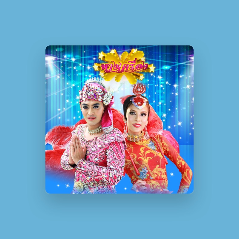 กรีน อัษฎาพร