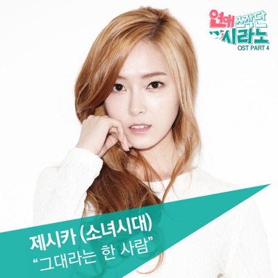 Dating agency, Cyrano (Original Soundtrack), Pt. 4 - Single