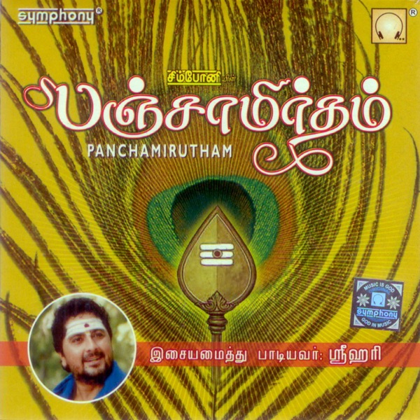Panchamirutham