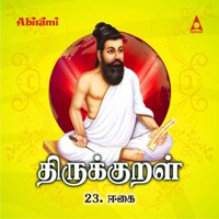 Thirukkural - Adhikaram 23 - Ekai - Prabakaran