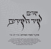 פרק ד', משיר השירים - Single - ארז לב ארי