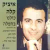 Itzik Kala - הזוהר לארגוב