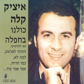 למה לא Itzik Kala